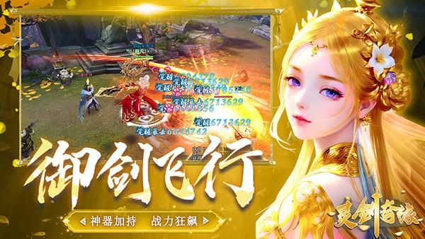 灵剑奇缘手游_图片4