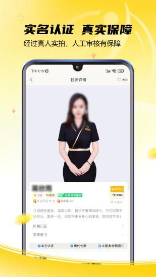 推推到家_图片4