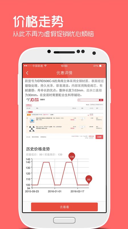 网购淘实惠_图片4