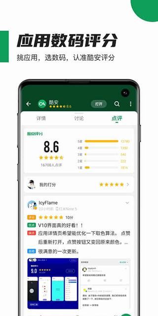 酷安_图片4