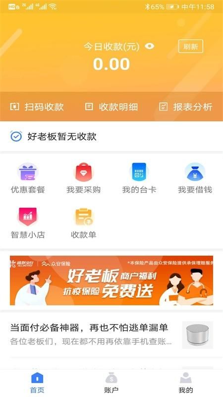 通联好老板_图片1