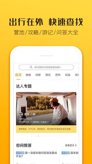 房车生活家_图片4