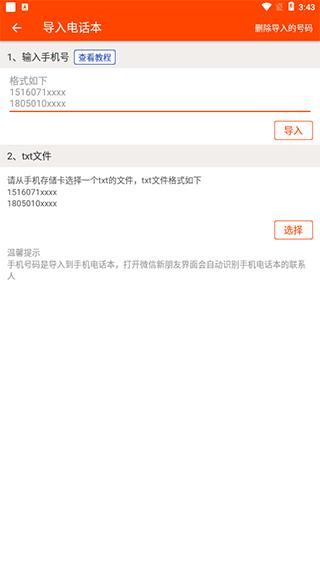 微商工具_图片3