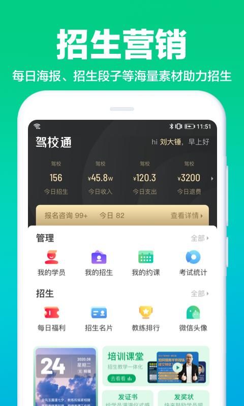 驾校通_图片3