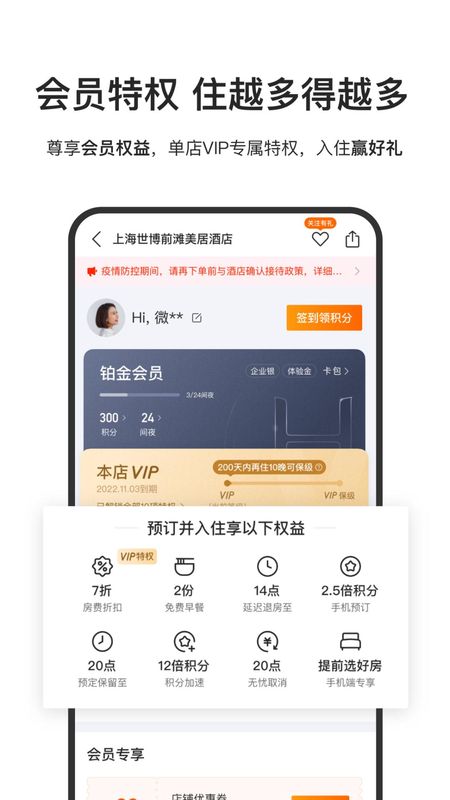 华住会_图片3