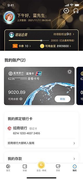 蓝海银行手机银行_图片4