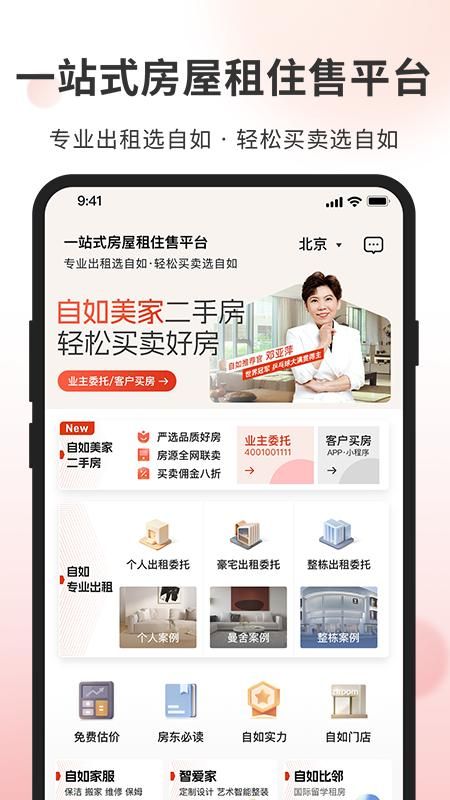 自如业主_图片2