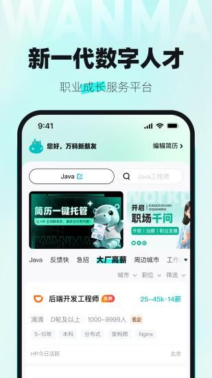 万码优才_图片1
