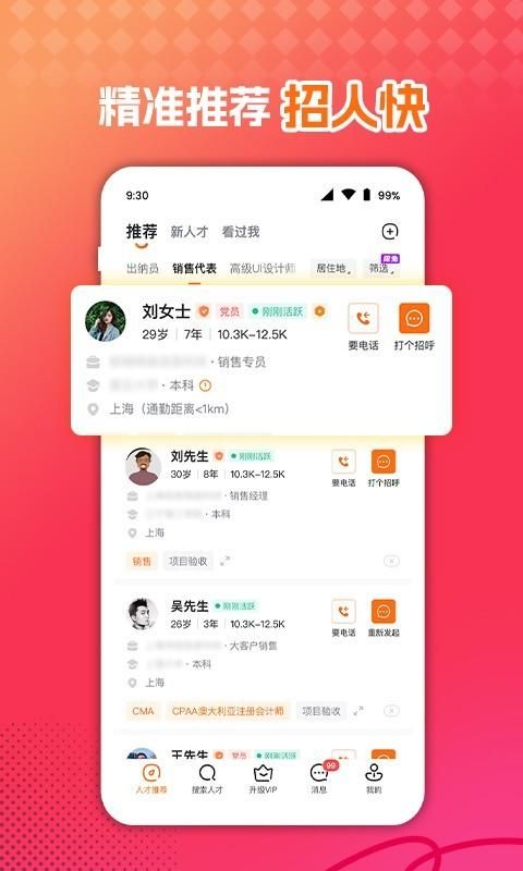 前程无忧51Job_图片5