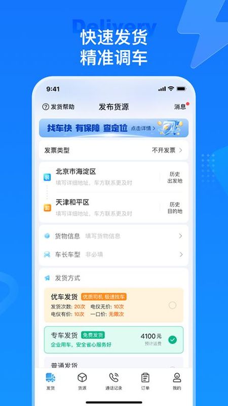 特运通货主版_图片4
