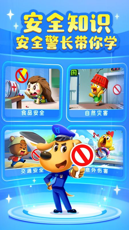 安全警长啦咘啦哆_图片1