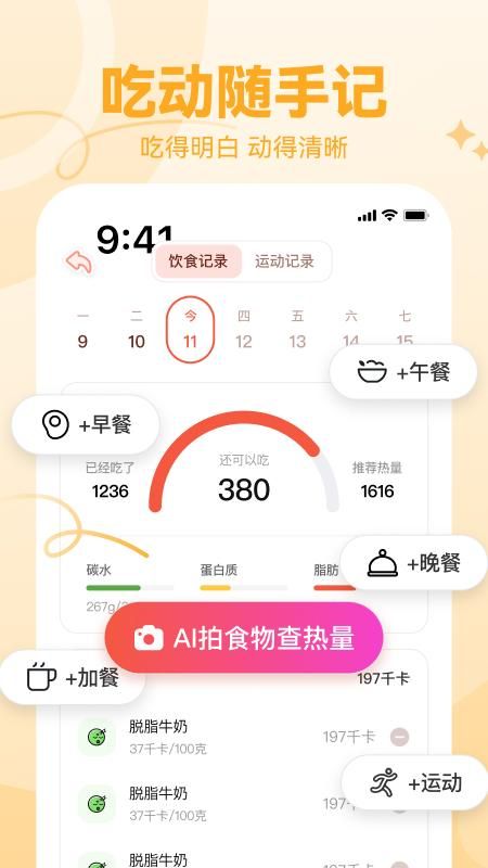 番茄轻断食_图片4
