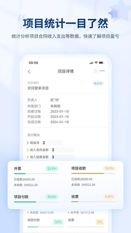 合同管家软件下载_图片4