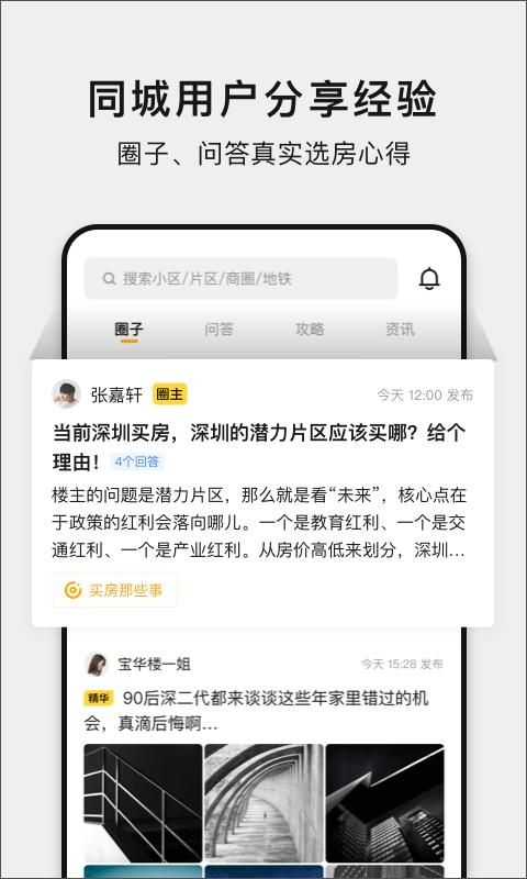 小鹿选房_图片3