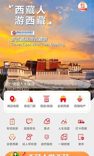 西藏游_图片1