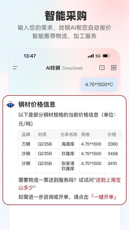 找钢网_图片2