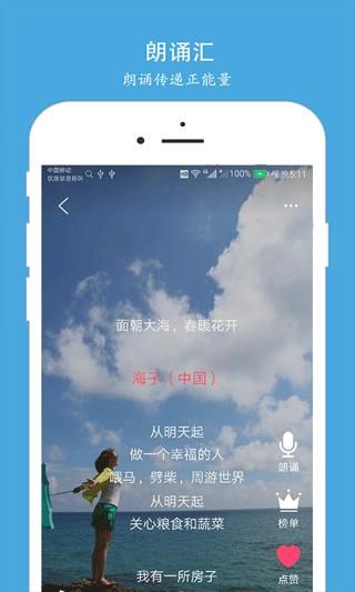 朗诵汇_图片1