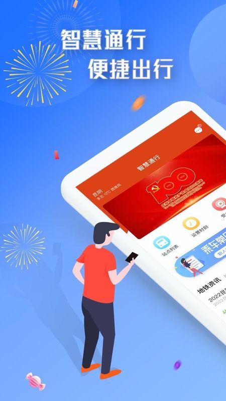智慧通行_图片1