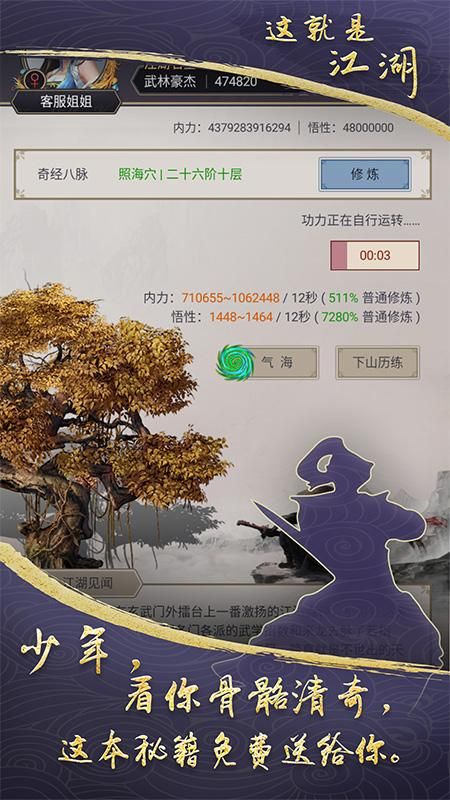 这就是江湖_图片1