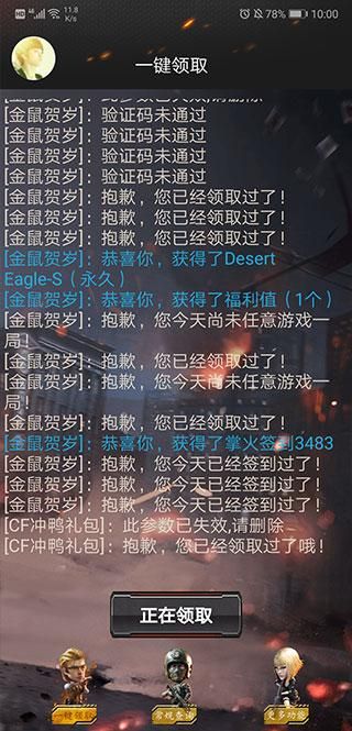 cf一键领取助手_图片2