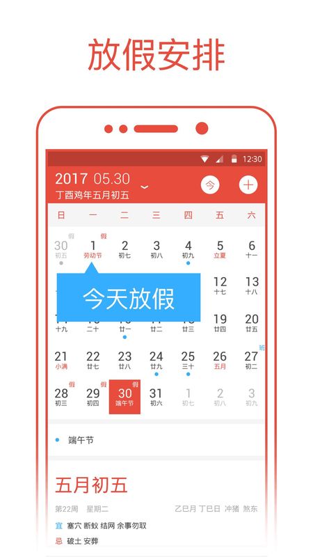 日历通_图片3