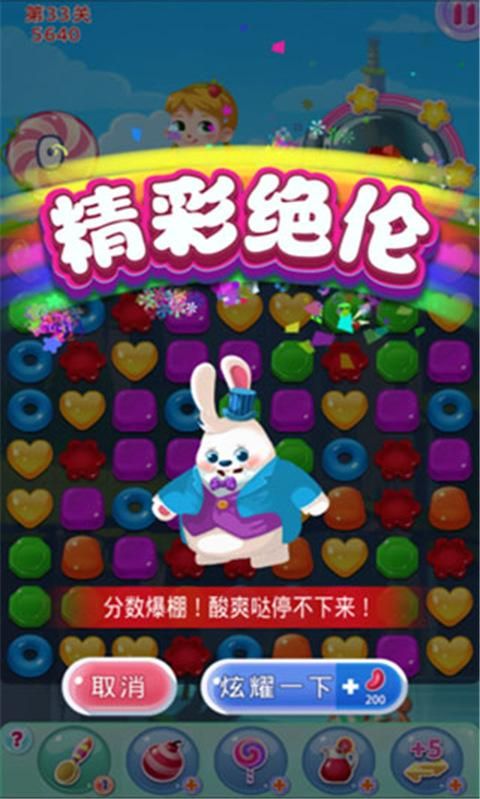 糖果萌萌消新年版_图片2