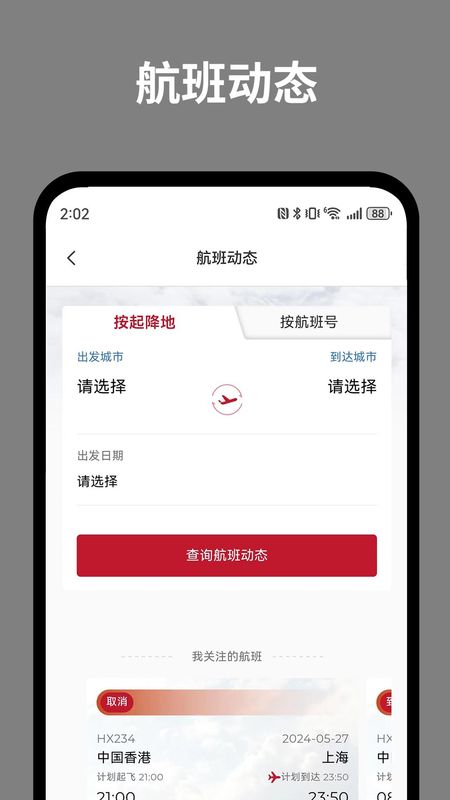 香港航空_图片5
