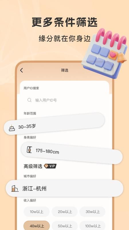 聚优婚恋_图片5