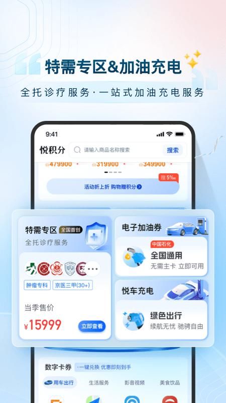 悦积分_图片5