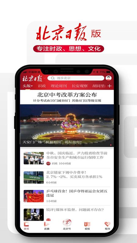 北京日报_图片1