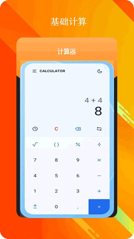 全智能计算器_图片4