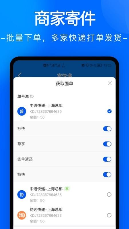 中通快递_图片2