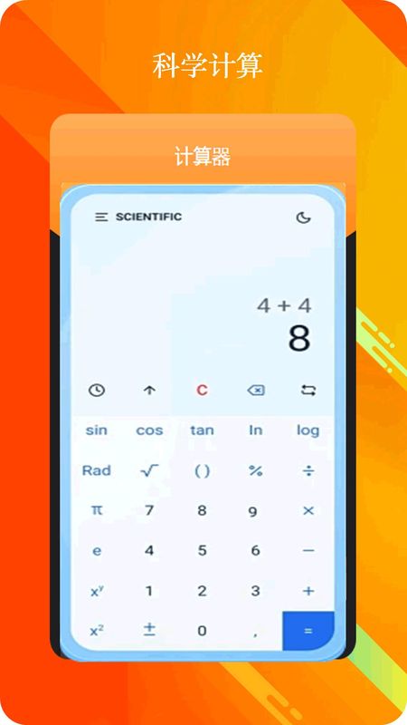 全智能计算器_图片3