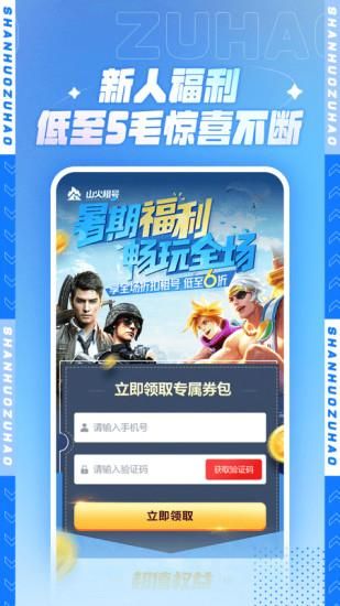 山火租号_图片3