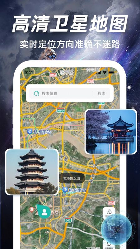 高清实况卫星导航_图片1