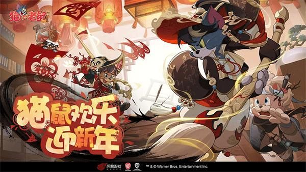 猫和老鼠单机版_图片1