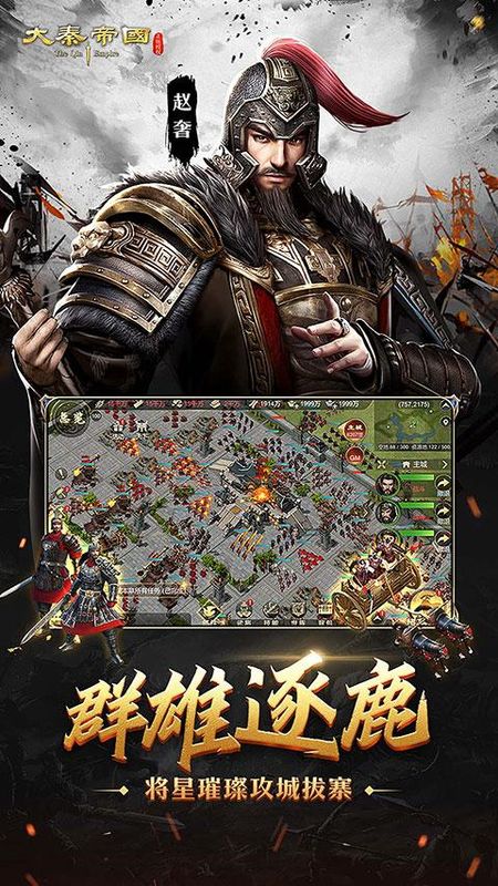 大秦帝国之帝国烽烟vivo版_图片4