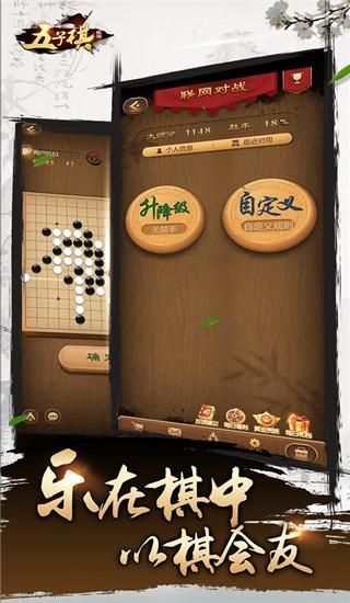 元游五子棋_图片1
