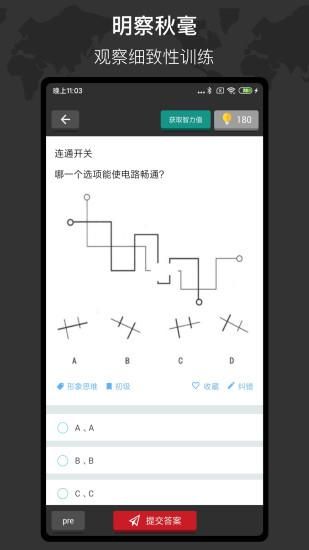 多练思维训练_图片3