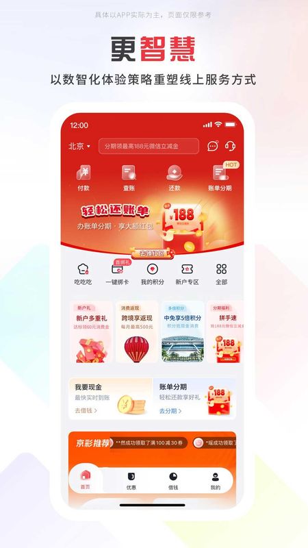 掌上京彩_图片1
