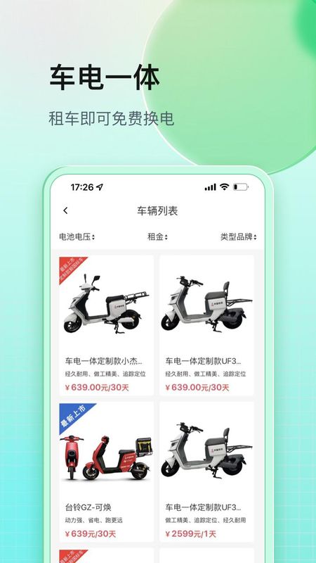 铁塔换电_图片3