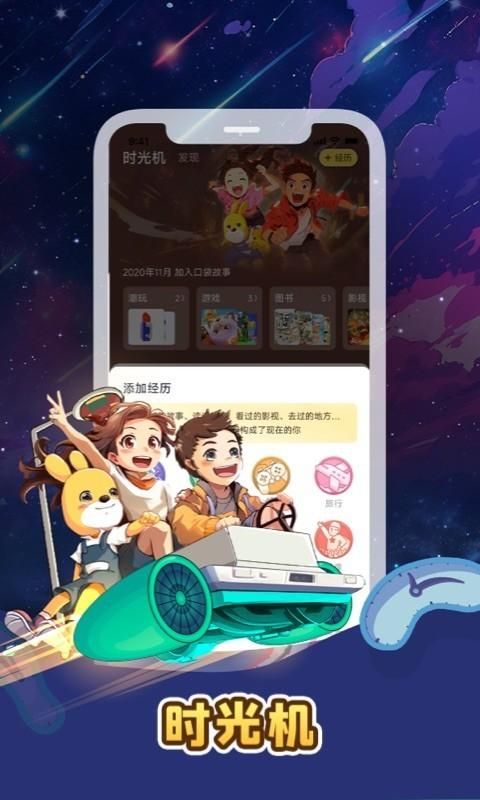 口袋故事_图片3