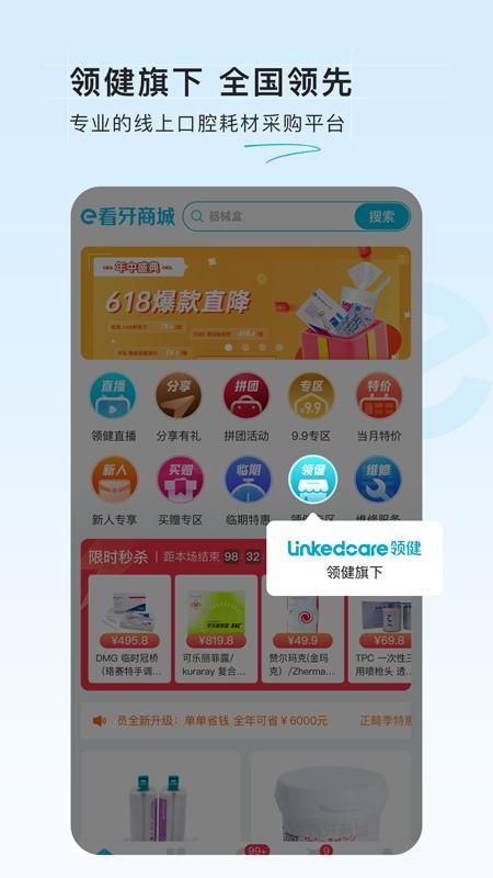 e看牙商城_图片1