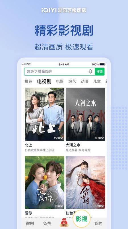 爱奇艺极速版_图片4