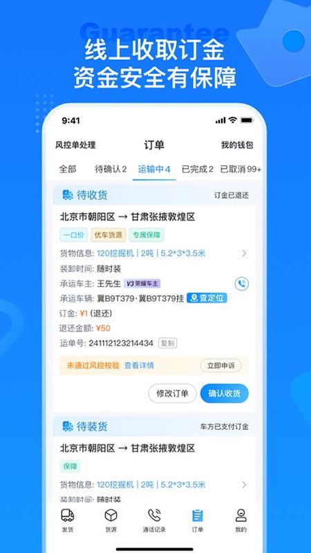 特运通货主版_图片2