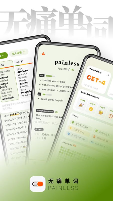 无痛单词_图片1