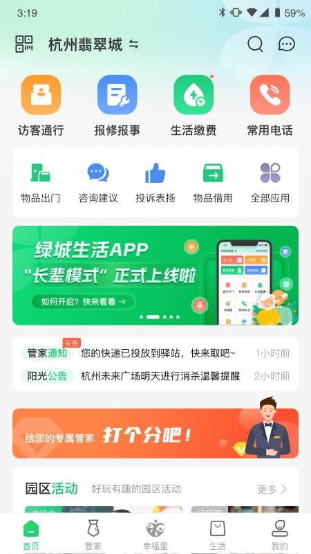 绿城生活_图片1