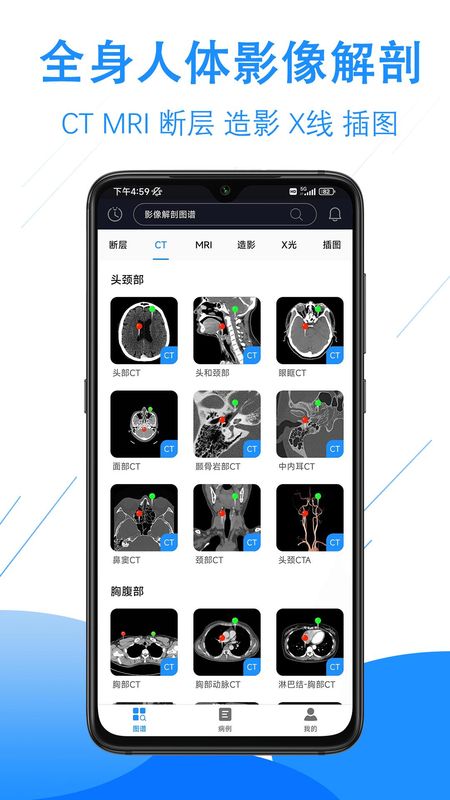 影像解剖图谱_图片1