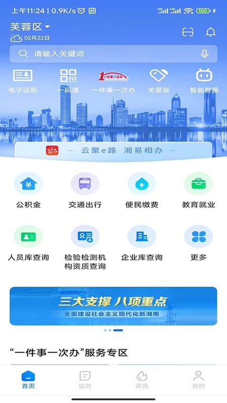 湘易办_图片3