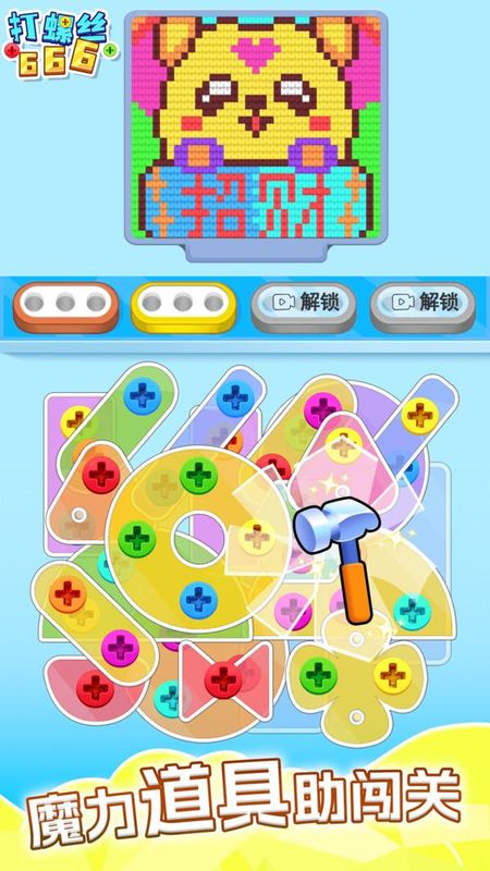 打螺丝666_图片4